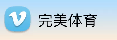 完美体育 Logo